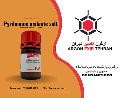 پیریلامین مالئات سالت Pyrilamine maleate salt P5514-5G SIGMA