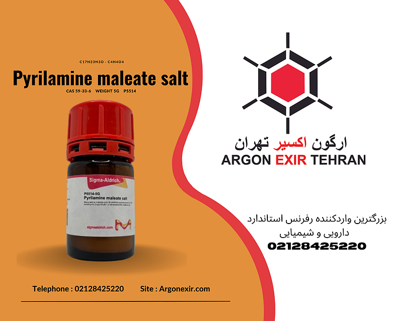 پیریلامین مالئات سالت Pyrilamine maleate salt P5514-5G SIGMA