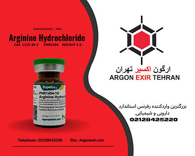  رفرنس استاندارد آرژنین هیدروکلراید Arginine Hydrochloride PHR1454-1G SUPELCO