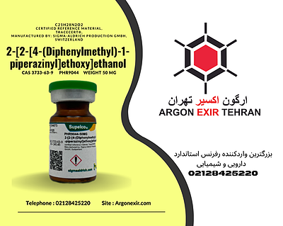 ورکینگ استاندارد هیدروکسی زین هیدروکلراید EP ایمپیوریتی B 2-[2-[4-(Diphenylmethyl)-1-piperazinyl]ethoxy]ethanol PHR9044-50MG SUPELCO