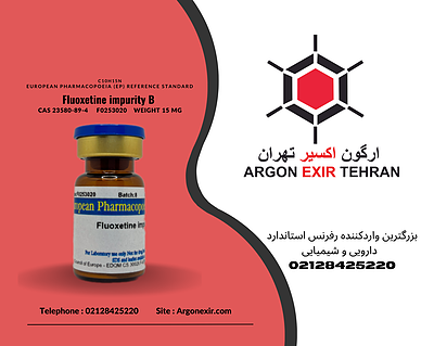 رفرنس استاندارد فلوکستین ایمپیوریتی B Fluoxetine impurity B F0253020 EDQM