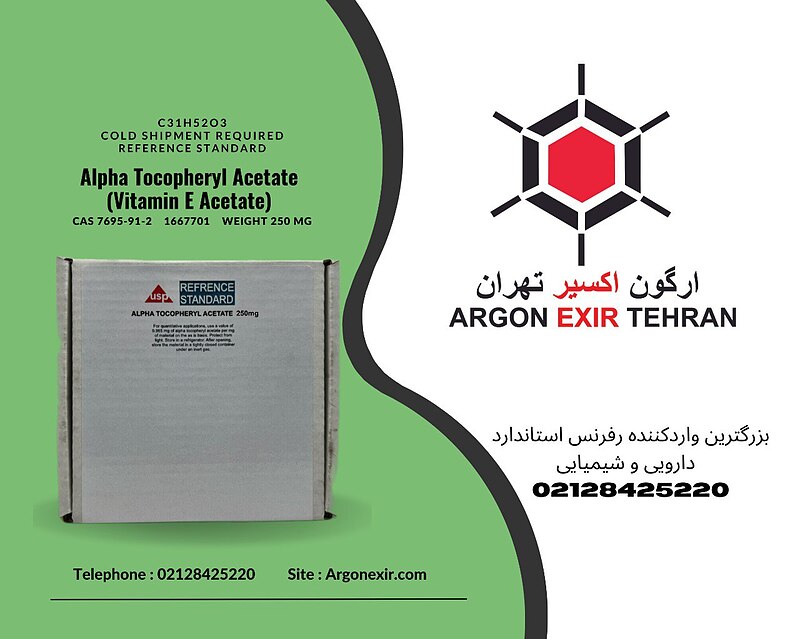 رفرنس استاندارد آلفا-توکوفرول (ویتامین E استات) Alpha Tocopheryl Acetate (250 mg) 1667701 