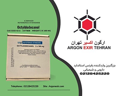 رفرنس استاندارد اکتیل دودکانول Octyldodecanol (3 x 100 mg) 1477808 USP