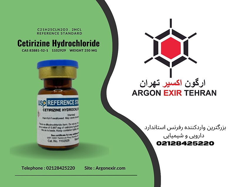 رفرنس استاندارد سیتریزین هیدروکلراید  Cetirizine Hydrochloride (250 mg) 1102929 USP