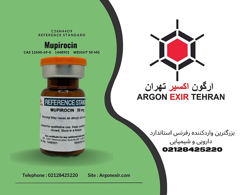 رفرنس استاندارد موپیروسین Mupirocin (50 mg) 1448901 USP