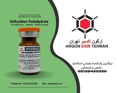 رفرنس استاندارد سفتازیدیم پنتاهیدرات Ceftazidime Pentahydrate 1098130 USP