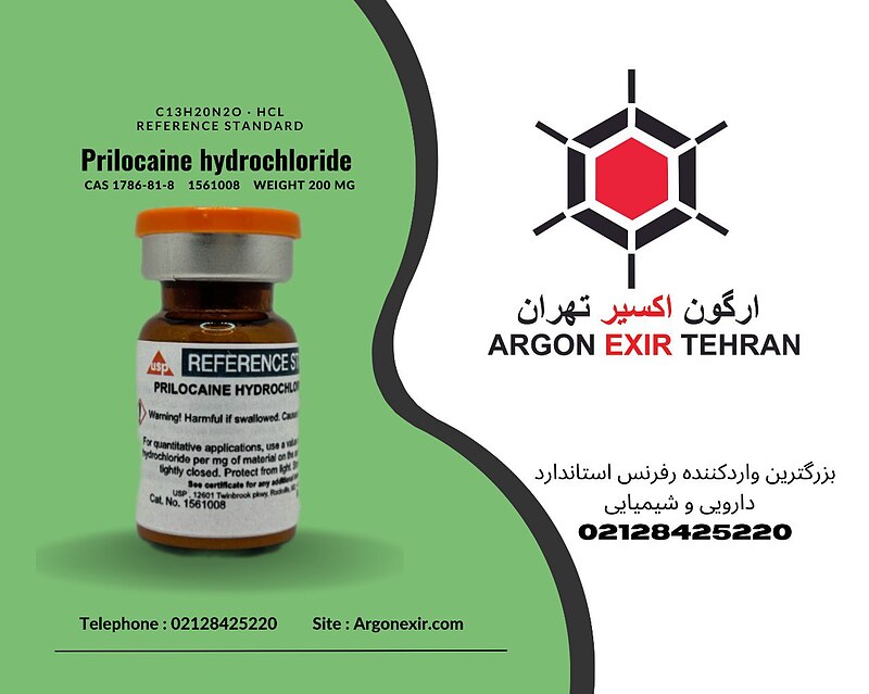 رفرنس استاندارد پریلوکائین هیدروکلراید Prilocaine Hydrochloride (200 mg) 1561008 USP