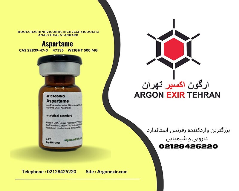 ورکینگ استاندارد آسپارتام Aspartame 47135 SUPELCO