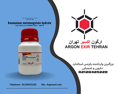 آمونیوم متاتنگستات هیدرات Ammonium metatungstate hydrate 358975-100G SIGMA