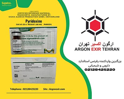 ورکینگ استاندارد پیریدوکسین (ویتامین B6)  (PHR9291-100MG SUPELCO Pyridoxine (Vitamin B6  