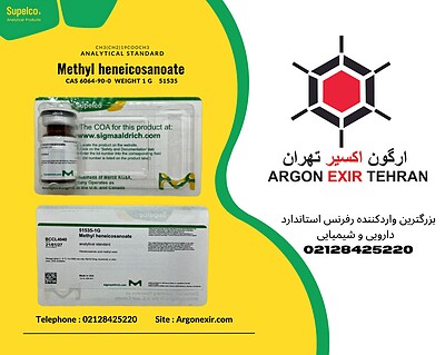 ورکینگ استاندارد متیل هنیکوزانوات Methyl heneicosanoate 51535-1G SUPELCO