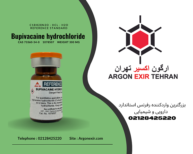 رفرنس استاندارد بوپیواکایین هیدروکلراید Bupivacaine hydrochloride 1078507-300MG USP