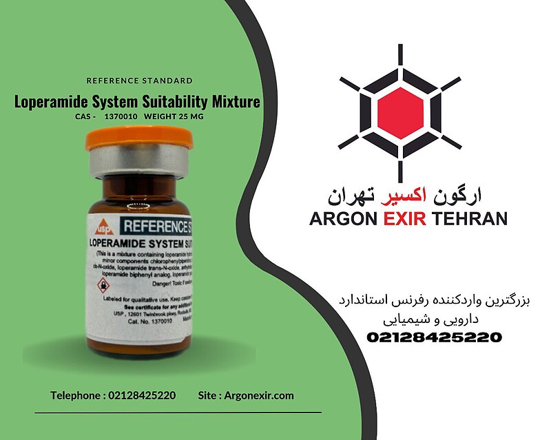 رفرنس استاندارد لوپرامید سیستم سویتابیلیتی میکسچر Loperamide System Suitability Mixture (25 mg) 1370010 USP