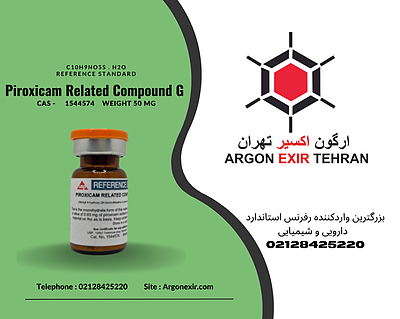 رفرنس استاندارد پیروکسیکام ناخالصی G Piroxicam Related Compound G (50 mg) 1544574 USP