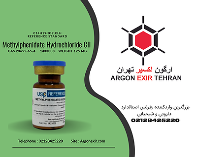 رفرنس استاندارد متیل‌فنیدات هیدروکلراید Methylphenidate Hydrochloride CII (125 mg) 1433008 USP