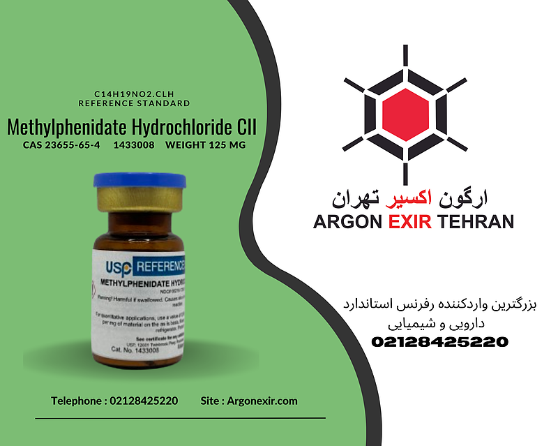 رفرنس استاندارد متیل‌فنیدات هیدروکلراید Methylphenidate Hydrochloride CII (125 mg) 1433008 USP