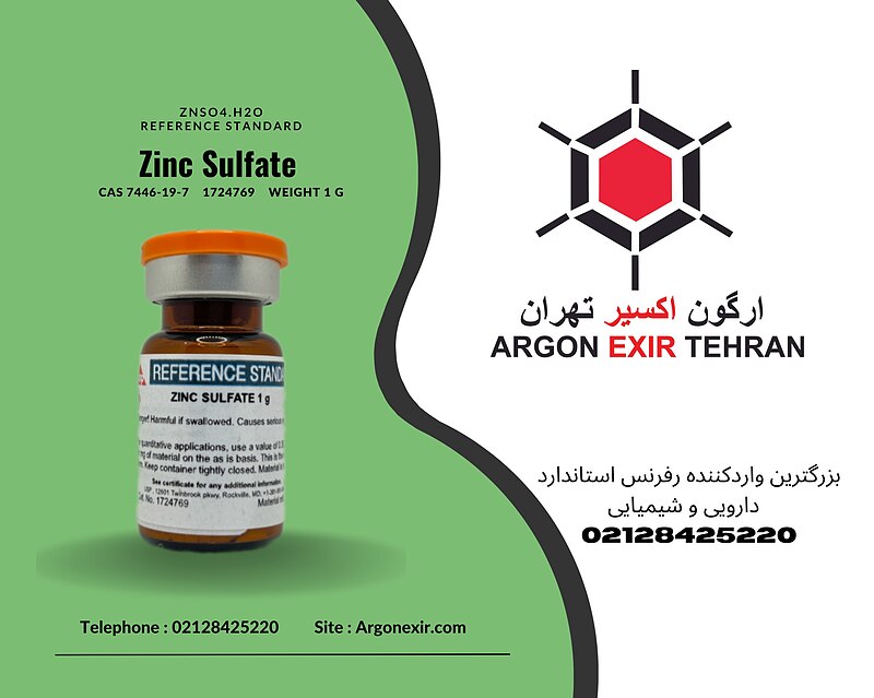 رفرنس استاندارد زینک سولفات Zinc Sulfate (1 g) 1724769 USP