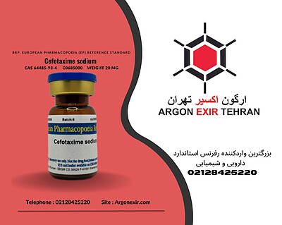 رفرنس استاندارد سفوتاکسیم سدیم Cefotaxime sodium C0685000 EDQM