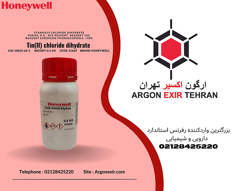 تین (II) کلراید دی هیدرات Tin(II) chloride dihydrate 31669 SIGMA - HONEYWELL