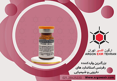 رفرنس استاندارد ال آرژنین L-Arginine 1042500-200MG USP