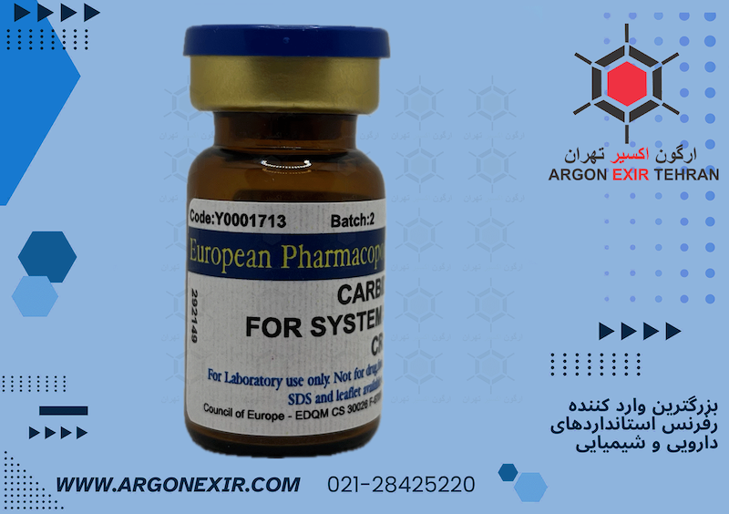 رفرنس استاندارد کربی‌دوپا برای ارزیابی کارایی سیستم Carbidopa for system suitability Y0001713