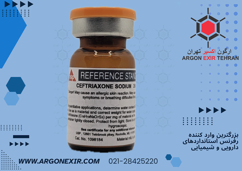 رفرنس استاندارد سفتریاکسون سدیم Ceftriaxone sodium 1098184