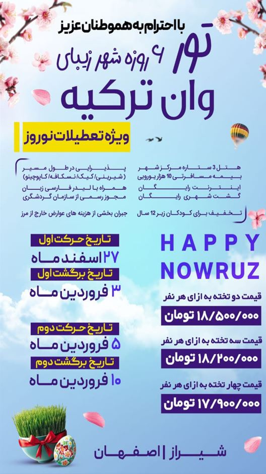 تور وان از شیراز