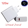 کله شارژ ۱۲۰وات شرکتی شیائومی/ توربوشارژ