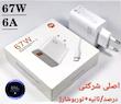شارژرکامل با کابل67 وات شیائومی۱۰۰٪ اصلی توربو/درصد/ثانیه 