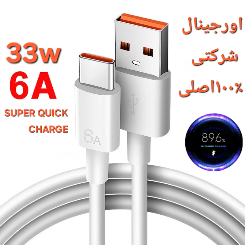 کابل شارژ شیائومی۳۳وات اورجینال ۵پین درصد /ثانیه شمار 