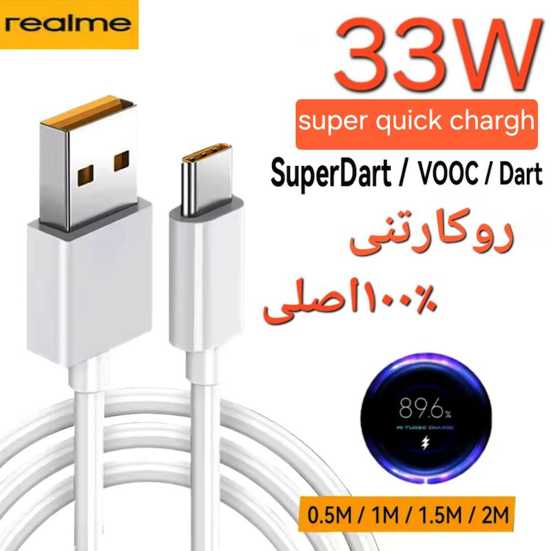 کابل شارژ۳۳وات سرکارتنی شیائومی۱۰۰٪اصلی