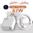شارژر کامل باکابل67وات رو کارتنی شیائومی ۱۰۰٪اصلی