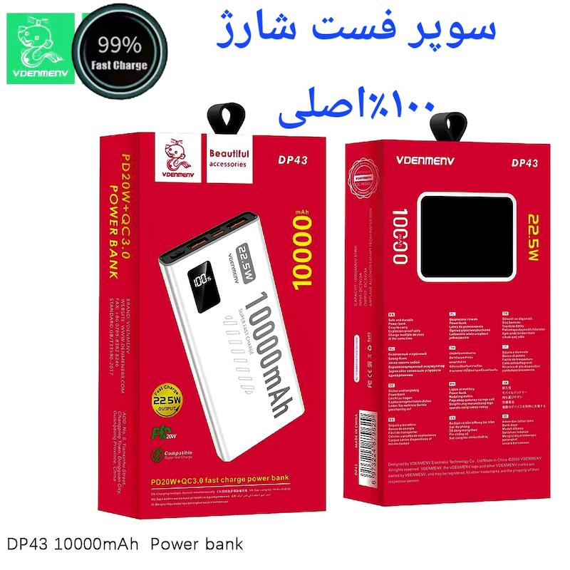 پاوربانک 22.5 وات 10هزار DP43