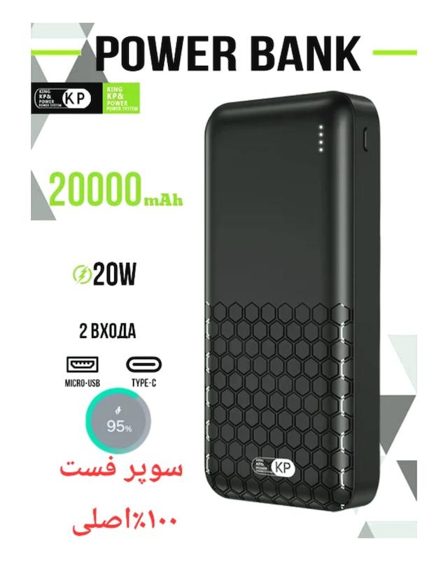 پاور بانک کینگ پاور20هزار۲۰وات( اصلی) سوپر فست شارژ