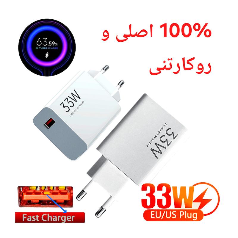 کله شارژ 33وات سرکارتنی ۱۰۰٪اصلی ۵پین