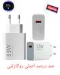 کله شارژ 33وات سرکارتنی ۱۰۰٪اصلی ۵پین