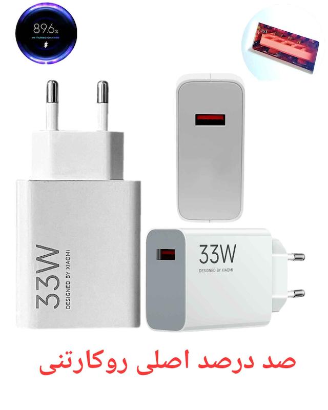 شارژر شیائومی توان 33 وات دو پین اصل سرکارتنی باگارانتی  وارسال رایگان