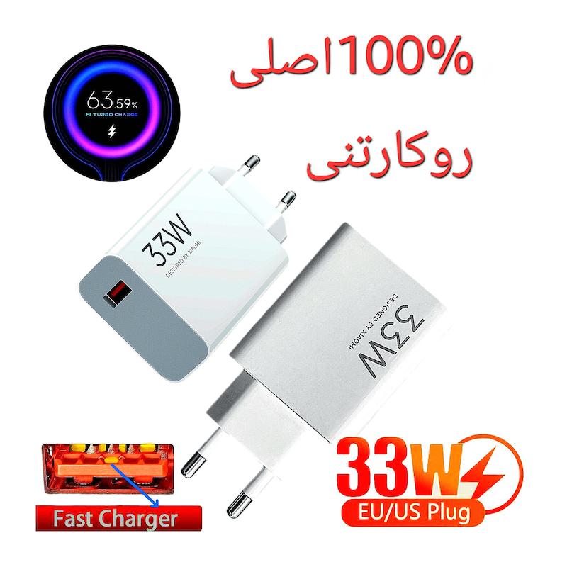 شارژر شیائومی توان 33 وات دو پین اصل سرکارتنی باگارانتی  وارسال رایگان