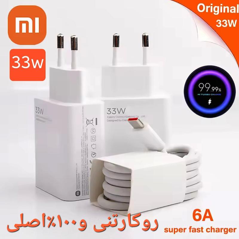 شارژرکامل با کابل۳۳وات شیائومی سرکارتنی۱۰۰٪اصلی