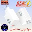 شارژر شیائومی 67وات اصلی بدون کابل (سرکارتنی) +۱۲ماه گارانتی وارسال رایگان  