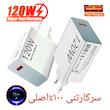 شارژر 120وات شیائومی سرکارتنی ۱۰۰٪اصلی بدون کابل +گارانتی۱۲ماه