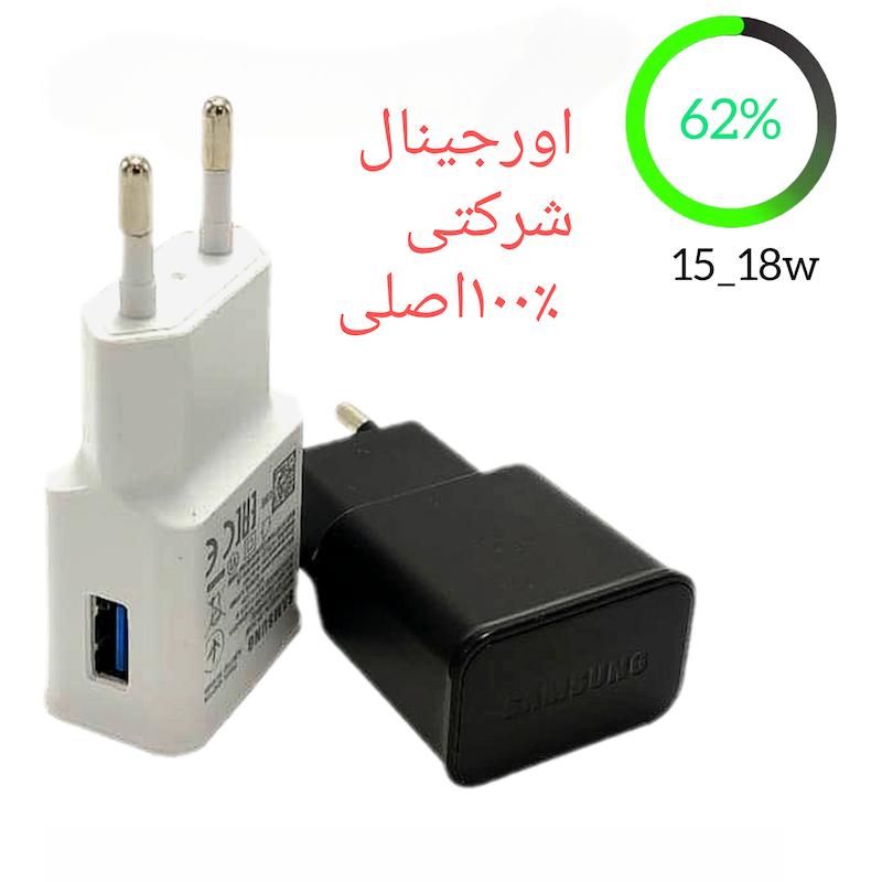 کله شارژر s10 سامسونگ توان خروجی 15وات ۱۰۰٪اصلی ویتنام  حک شده
