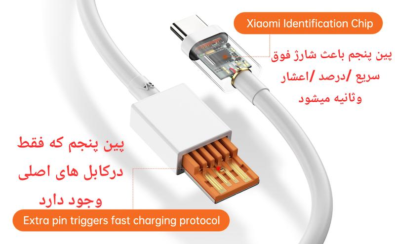 کابل شارژ شیائومی۳۳وات اورجینال ۵پین 