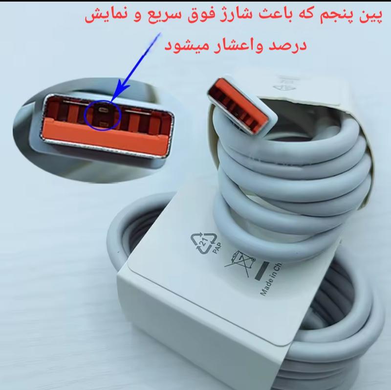 کابل شارژ 120w شیائومی ۱۰۰٪اصلی سرکارتنی