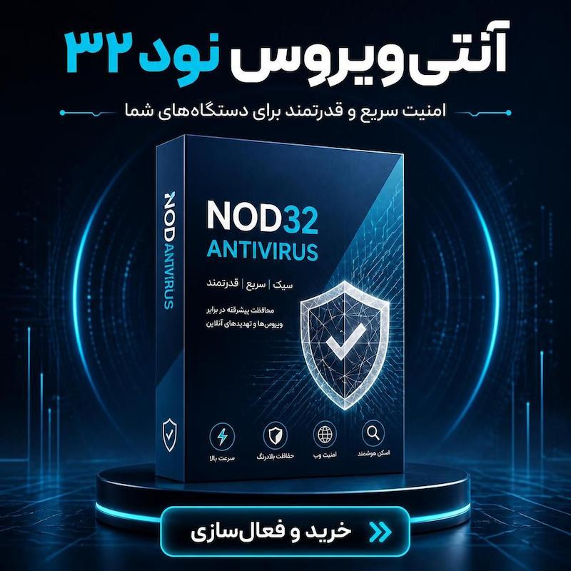 آنتی ویروس ناد32 اصلی internet security