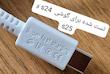 کابل شارژسامسونگ s23