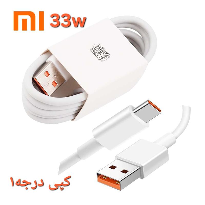 کابل شارژ شیائومی۳۳وات (کپی)توربو شارژ دیتادار