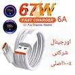 کابل شارژ ۶۷وات شیائومی اورجینال اصلی درصد/ثانیه شمار 