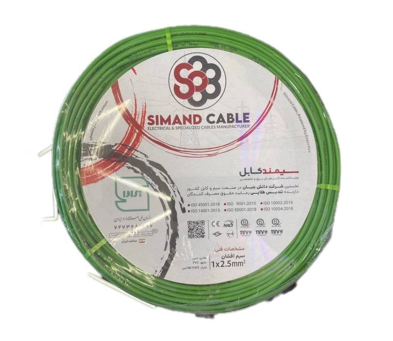 سیم 2.5*1 سیمند کابل