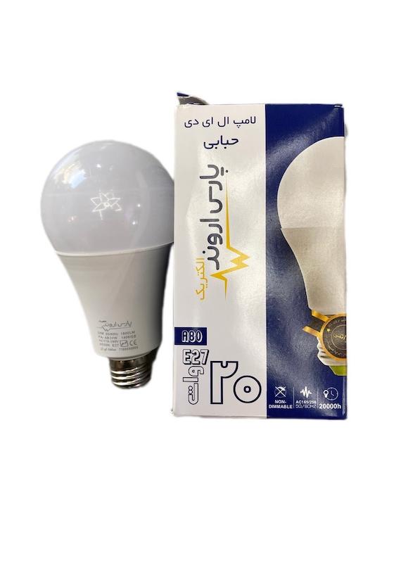 لامپ 20وات پارس اروند